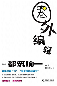 《圈外编辑》