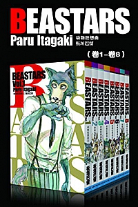 《BEASTARS 动物狂想曲》1-3部:卷1~卷22/豆瓣评9.1分