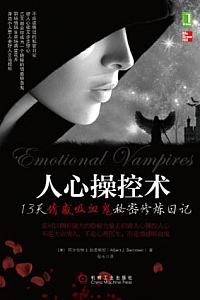 《人心操控术》