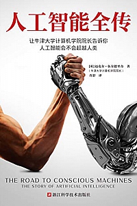 《人工智能全传》