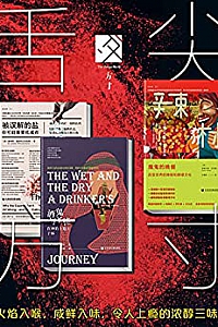 《舌尖方寸:火焰入喉,咸鲜入味,令人上瘾的浓醇三味》(全三册 )