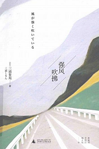 《强风吹拂》