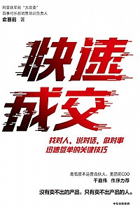 《快速成交》