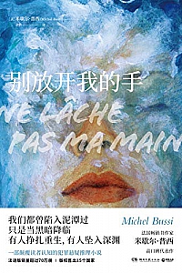 《别放开我的手》