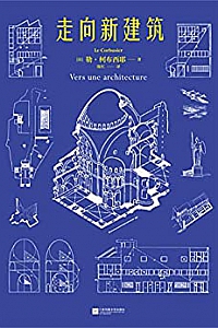 《走向新建筑》