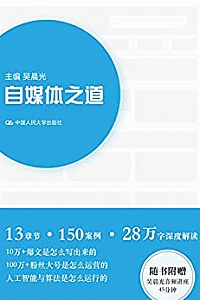 《自媒体之道》