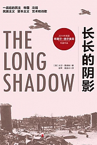 《长长的阴影》