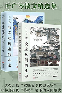 《叶广芩散文精选集》