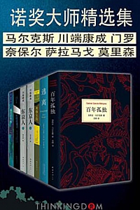 《诺奖大师精选合集》