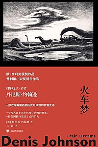 《火车梦》