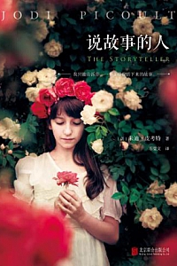 《说故事的人》