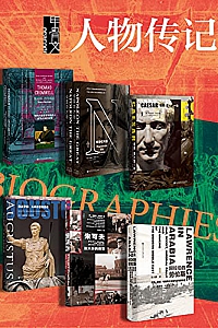《甲骨文·人物传记》(全7册 )