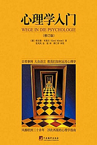 《心理学入门》