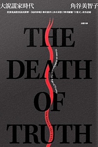 《大說謊家時代》