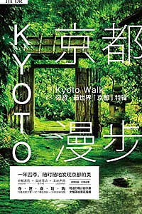 《京都漫步》