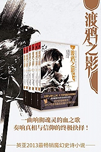 《渡鸦之影系列》(套装全三卷)