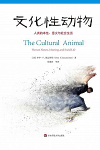 《文化性动物》