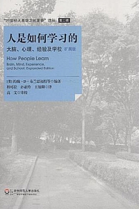 《人是如何学习的》