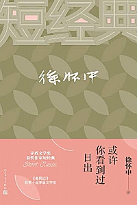 《或许你看到过日出》