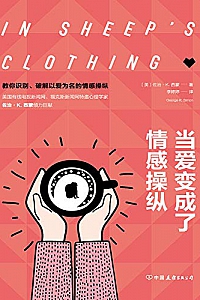 《当爱变成了情感操纵》