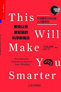 《那些让你更聪明的科学新概念 1-2》