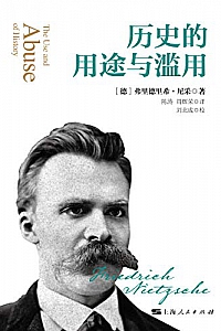 《历史的用途与滥用 》