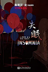 《失眠》