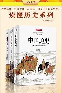 《读懂历史系列》(套装共3册)