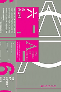 《六论自发性:自主、尊严,以及有意义的工作和游戏》