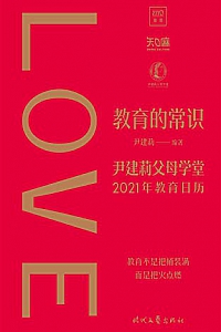 《教育的常识》