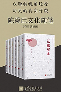 《陈舜臣历史随笔集》(套装共6册)