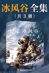 《冰风谷三部曲》(共3册)