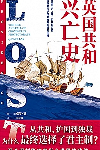 《英国共和兴亡史》