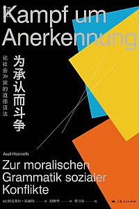 《为承认而斗争》