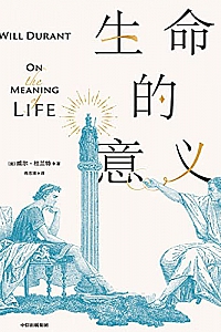 《生命的意义》
