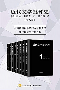 《近代文学批评史》(全八卷)