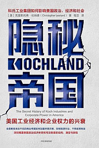 《隐秘帝国》