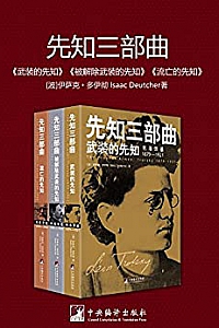 《先知三部曲》(套装三册)