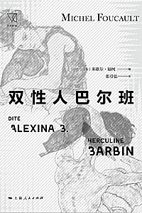 《双性人巴尔班 》