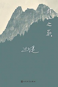 《群山之巅》