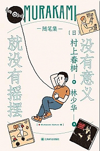 《没有意义就没有摇摆》