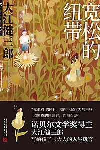 《宽松的纽带》