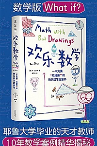 《欢乐数学》
