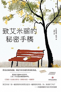 《致艾米丽的秘密手稿》