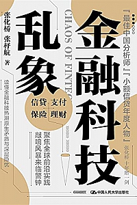 《金融科技乱象 》