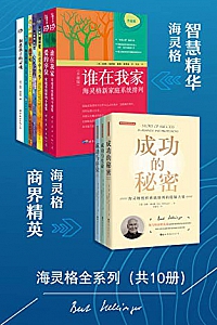 《海灵格全系列》(共10册)