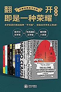 《欧美经典奇书巨献》(共8册)