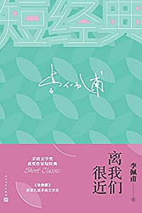 《离我们很近》