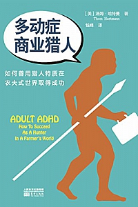 《多动症商业猎人 》