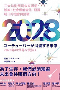 《2028》
